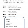 山中湖ＪＲ大会要綱2016_ページ_1