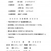 山中湖ＪＲ大会要綱2016_ページ_2