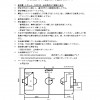 第25回桂川カップ運営における確認事項_ページ_1