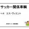 桂川カップ_U-8_大会要領（2017案内）_ページ_3