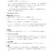 全少大会要項_ページ_4
