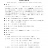 全少大会要項_ページ_1