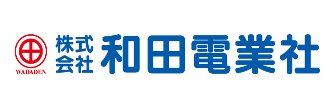 和田電業社