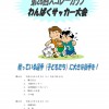 スコレー大会要項_ページ_1