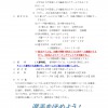 スコレー大会要項_ページ_3