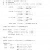 第38回協会杯要項（全体）